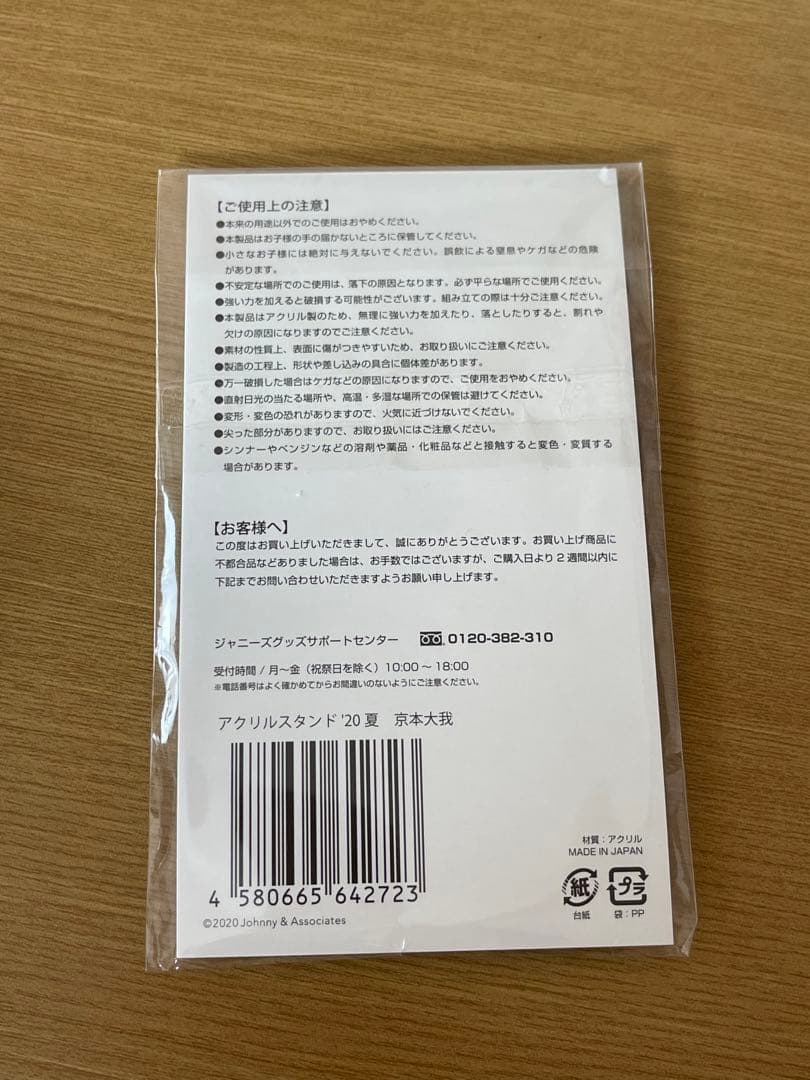 SixTONES京本大我アクリルスタンド