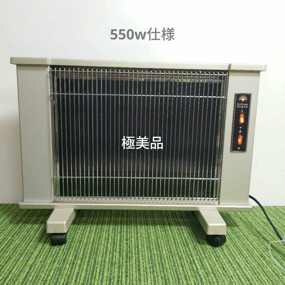 希少 サンルームスリム 遠赤外線輻射式暖房器 黒パネル 省エネ 550W 日本製