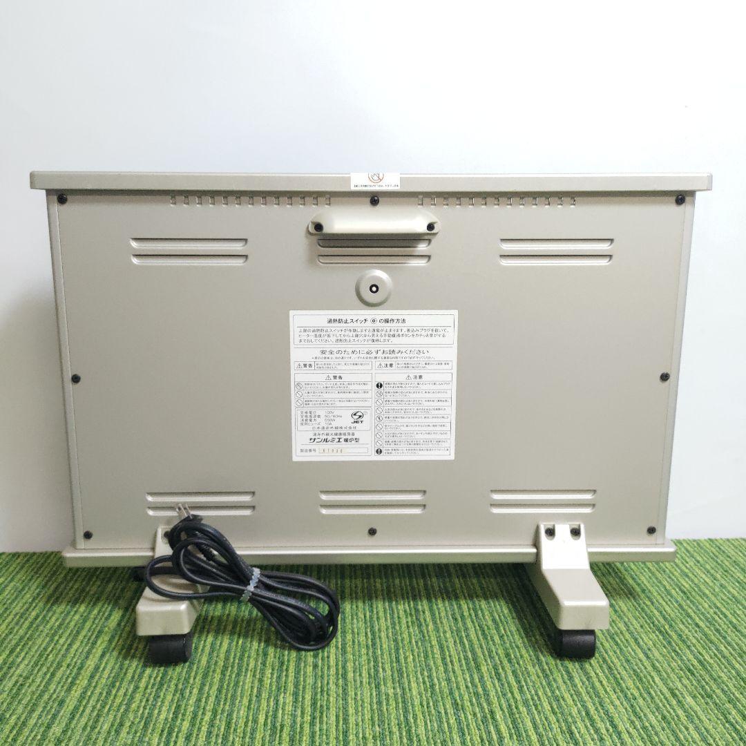 希少 サンルームスリム 遠赤外線輻射式暖房器 黒パネル 省エネ 550W 日本製