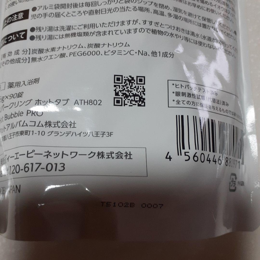 k*n様 ホットバブルプロ　 90錠入　2セット