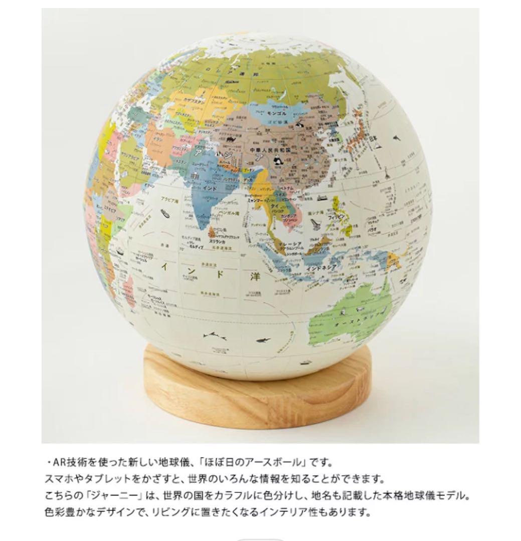 【ラッピング済】新品未使用　ほぼ日のアースボール　ジャーニー