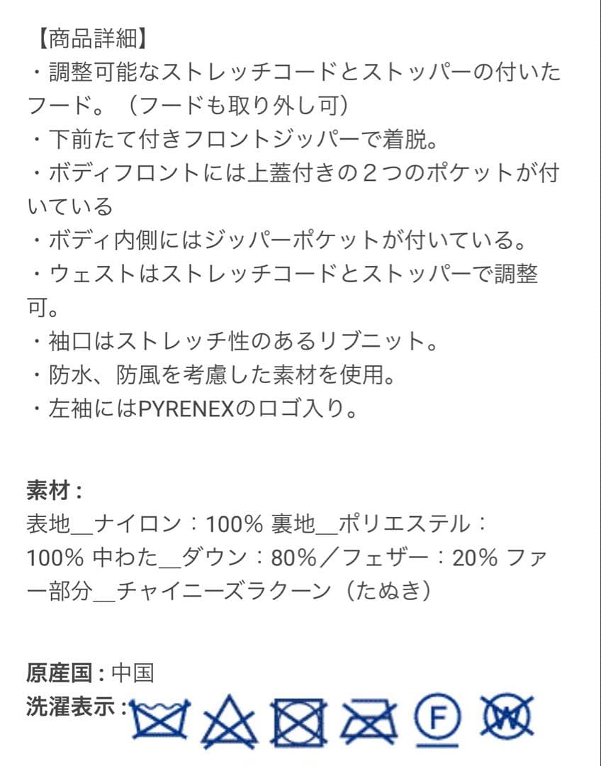 ▪️ピレネックス ダウン▪️リアルファー