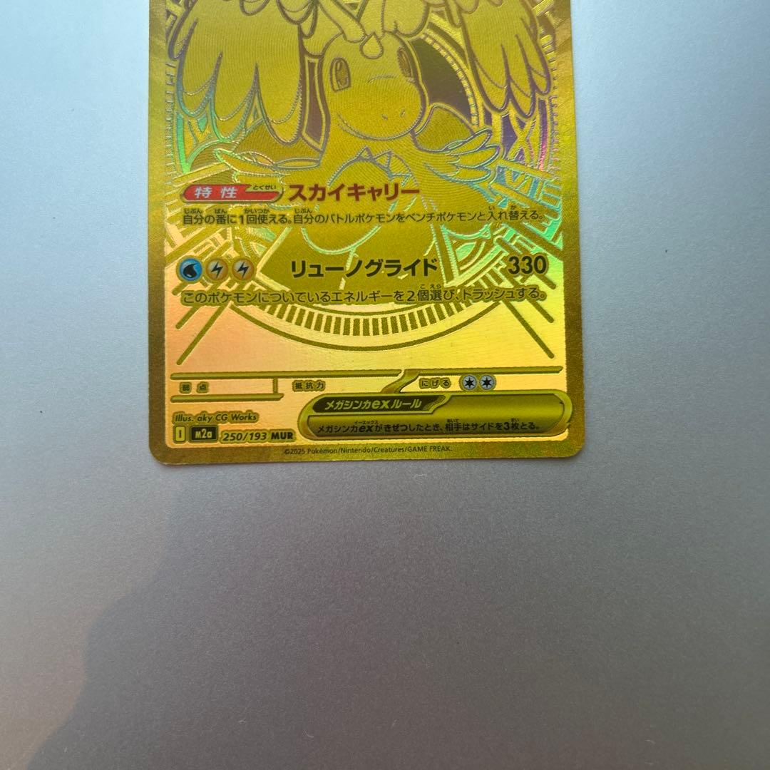 メガカイリューex MUR 未使用