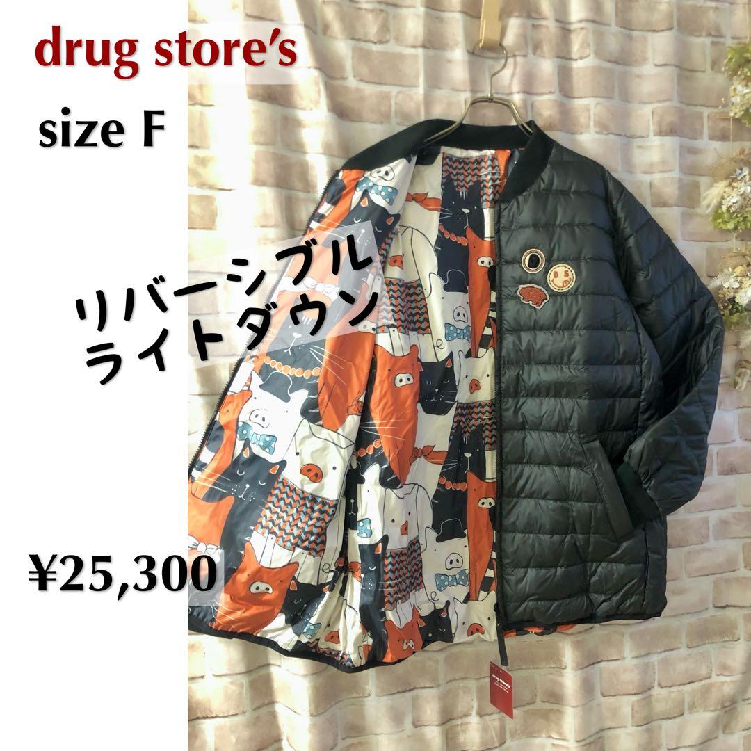ドラッグストアーズ★リバーシブルライトダウンブルゾン★ブラック×ねこ＆ぶた総柄