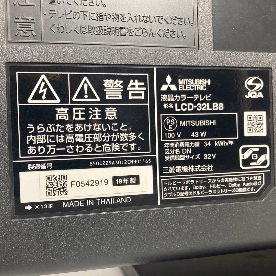 美品 三菱電機 32型液晶テレビ REAL LCD-32LB8 2019年製