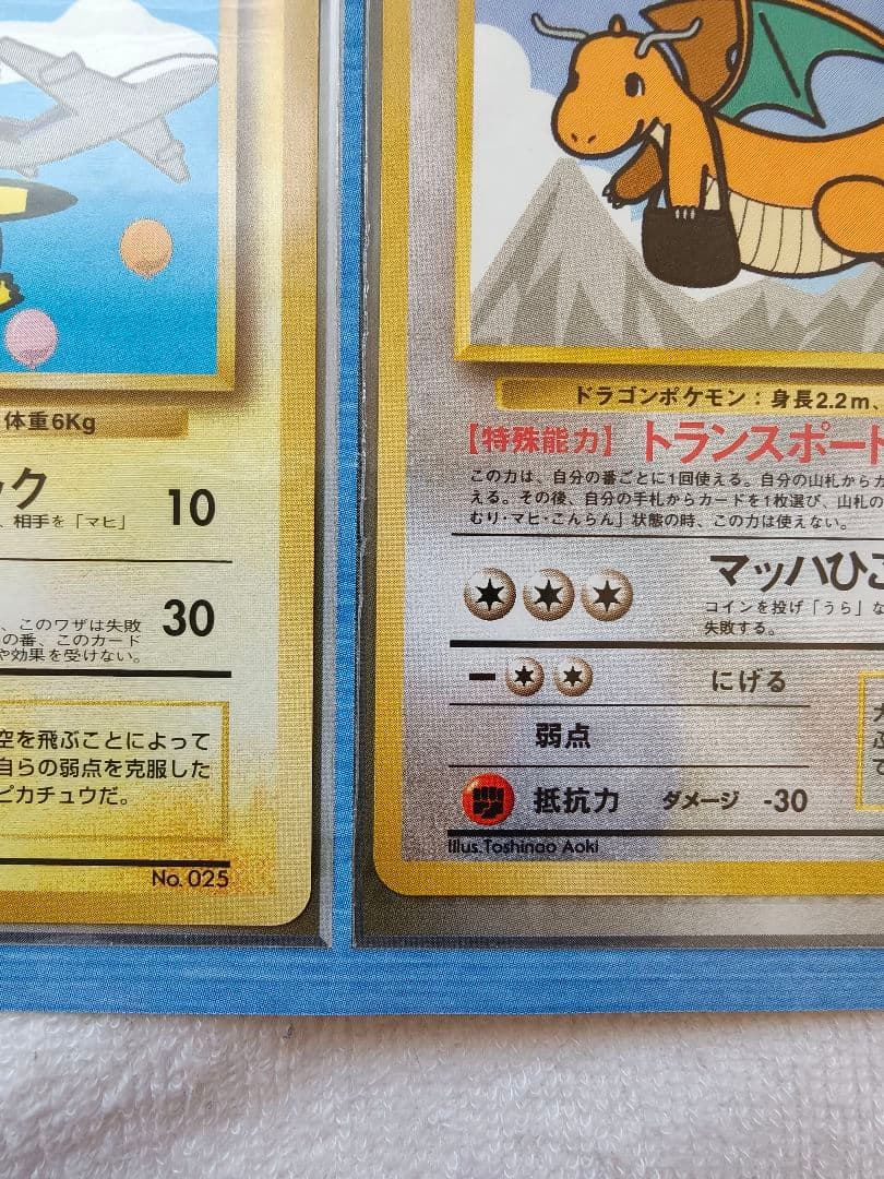 ポケモンカードANAスペシャルバージョン　ピカチュウとカイリューセット