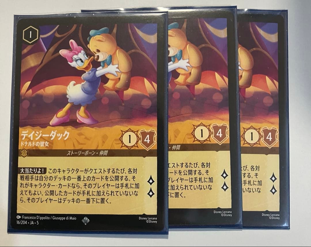 ロルカナ　デイジーダック　3枚