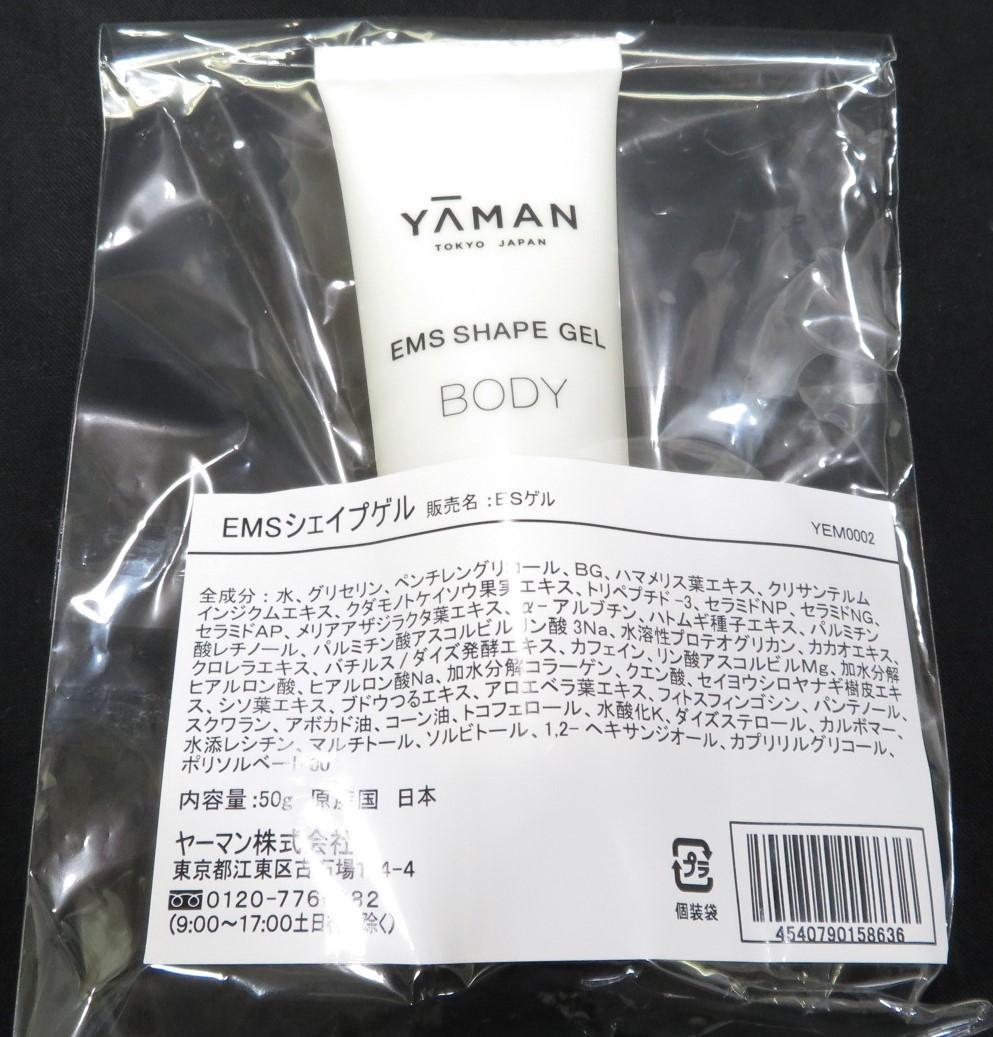 ★シェイプゲル付き  ヤーマン  RFボーテ　キャビスパ RFコアHRF-17P