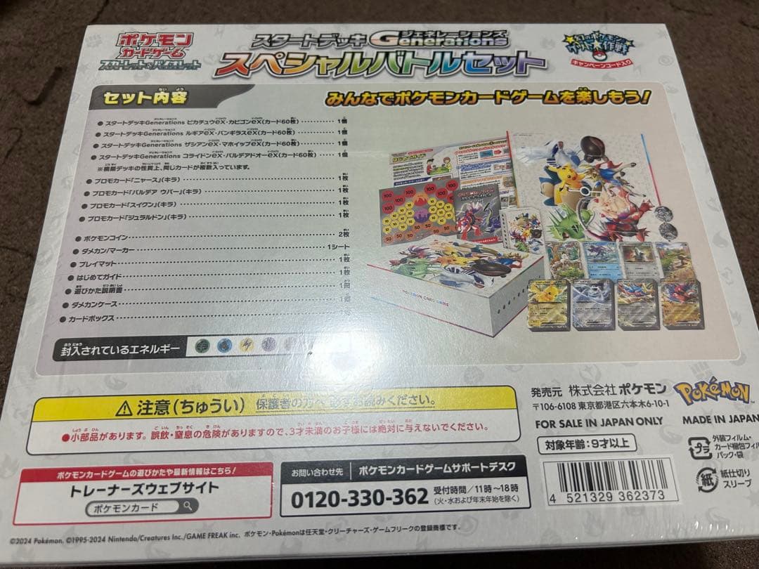 【1/22まで限り】スタデジェネレーションズ スペシャルバトルセット1BOX