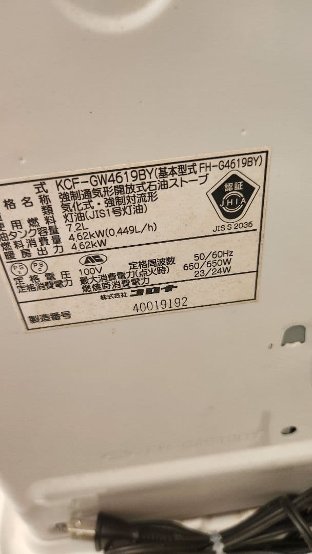 19年製 石油ファンヒーター ホワイト デジタル操作004