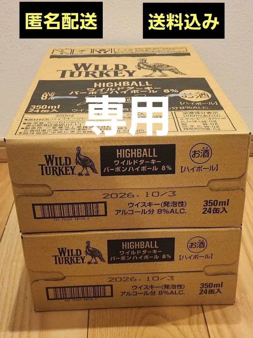 【匿名配送】ワイルドターキー バーボンハイボール 350ml　2ケース　48本