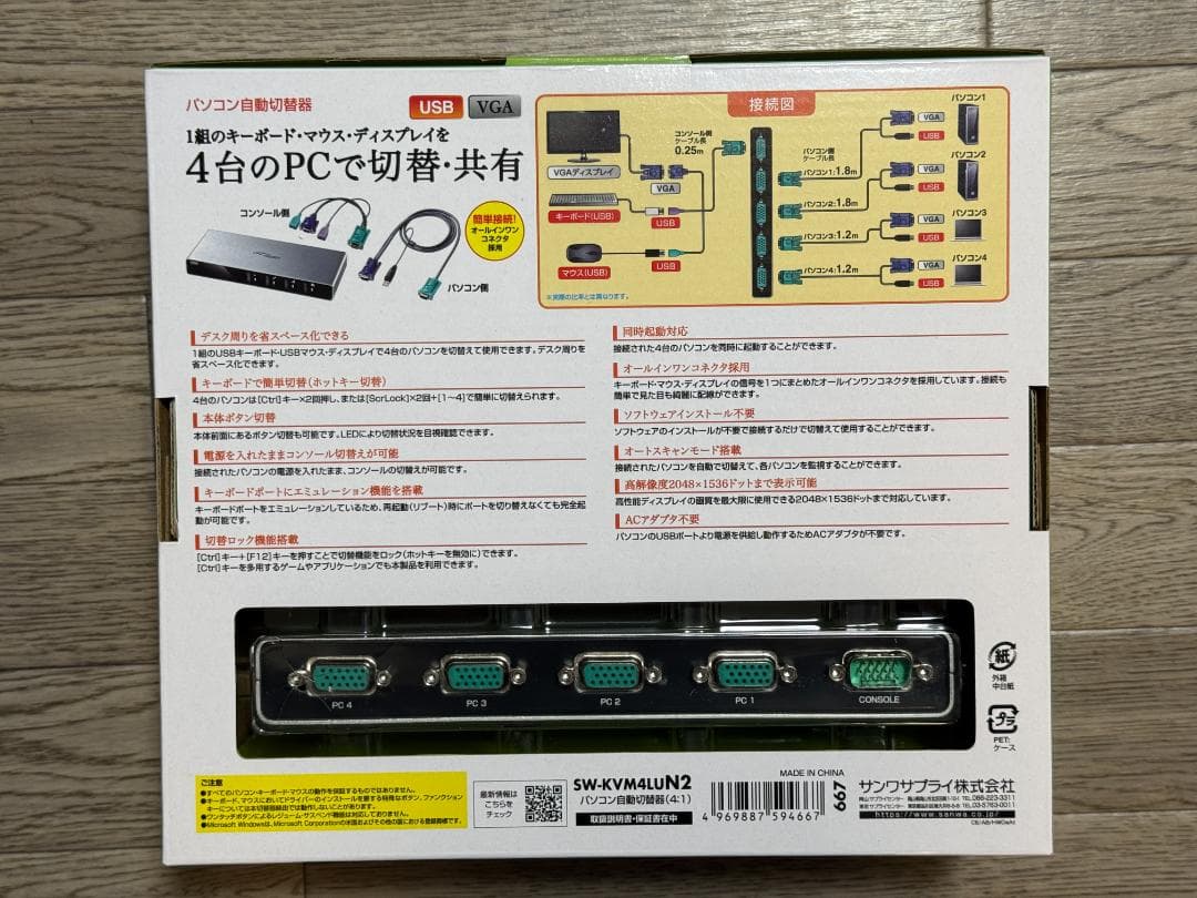 サンワサプライ SW-KVM4LUN2