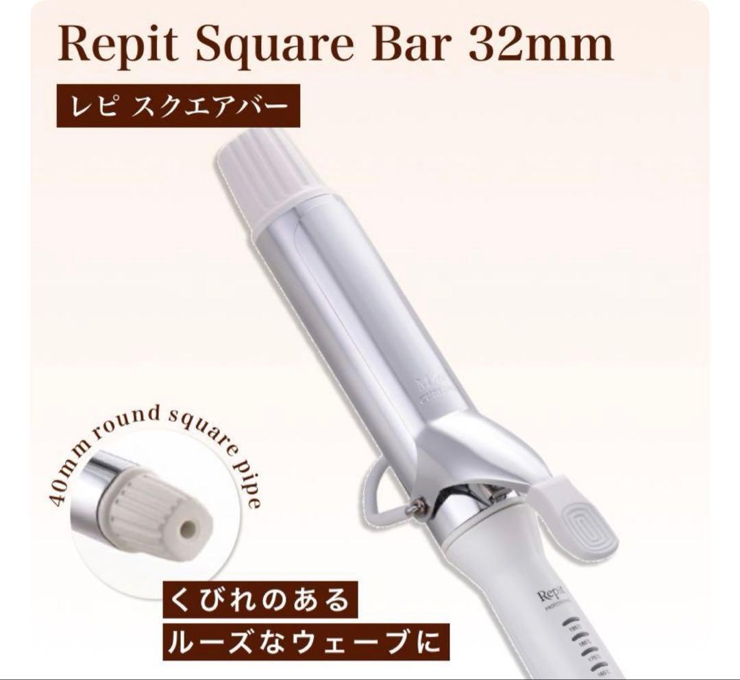 クレイツ レピ スクエアバー 32mm 新品未使用