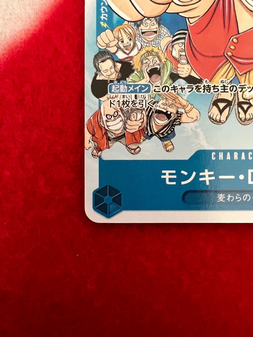ワンピースカードゲーム ジャンプ付録　モンキーDルフィ2枚セット