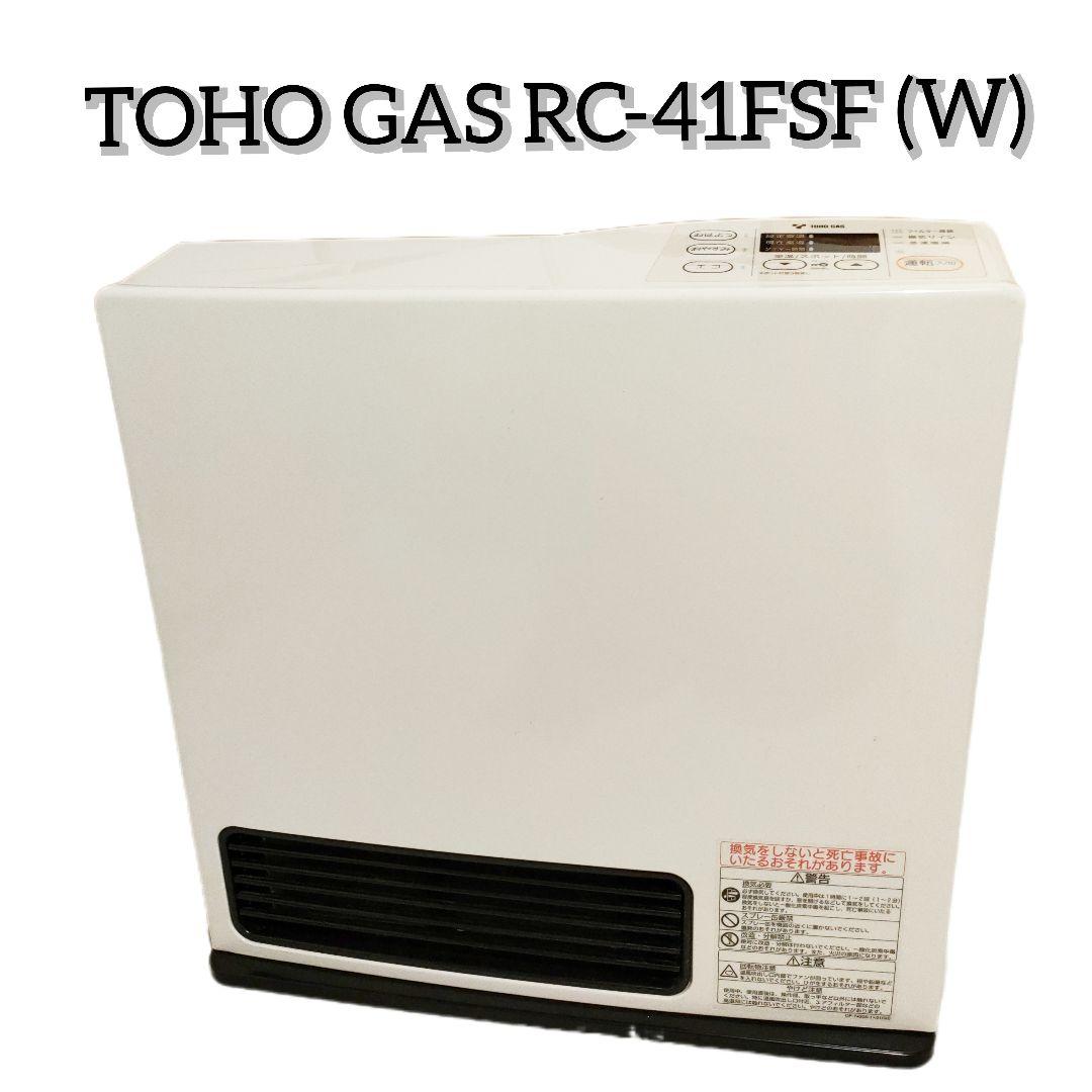 美品 TOHO GAS RC-41FSF (W)木造11畳 コンクリート15畳用