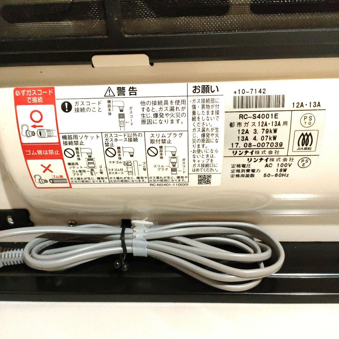 美品 TOHO GAS RC-41FSF (W)木造11畳 コンクリート15畳用