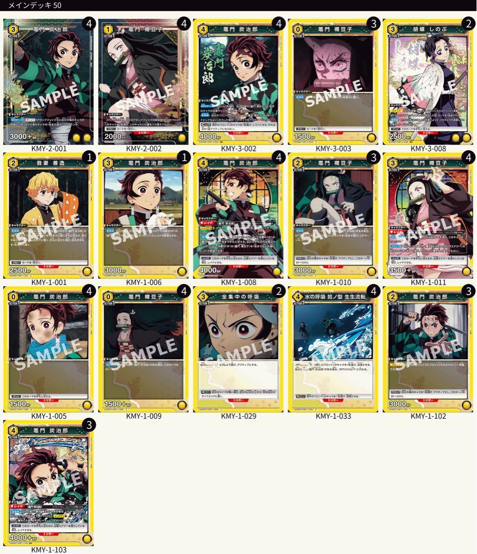 【ユニアリ】鬼滅の刃 黄色炭治郎デッキ