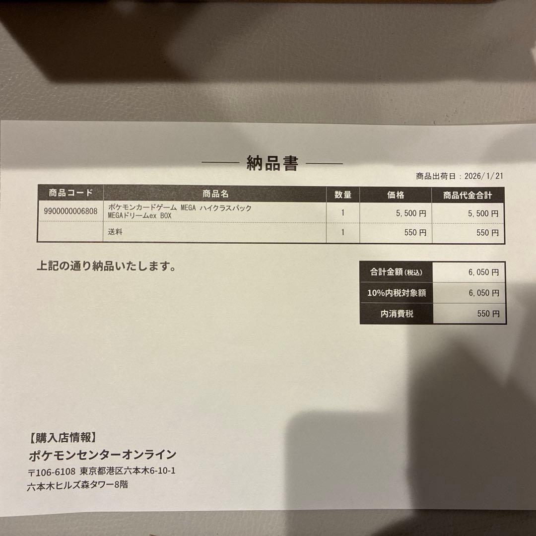ポケモンカードゲーム MEGAドリームEX ボックス【シュリンク付き】
