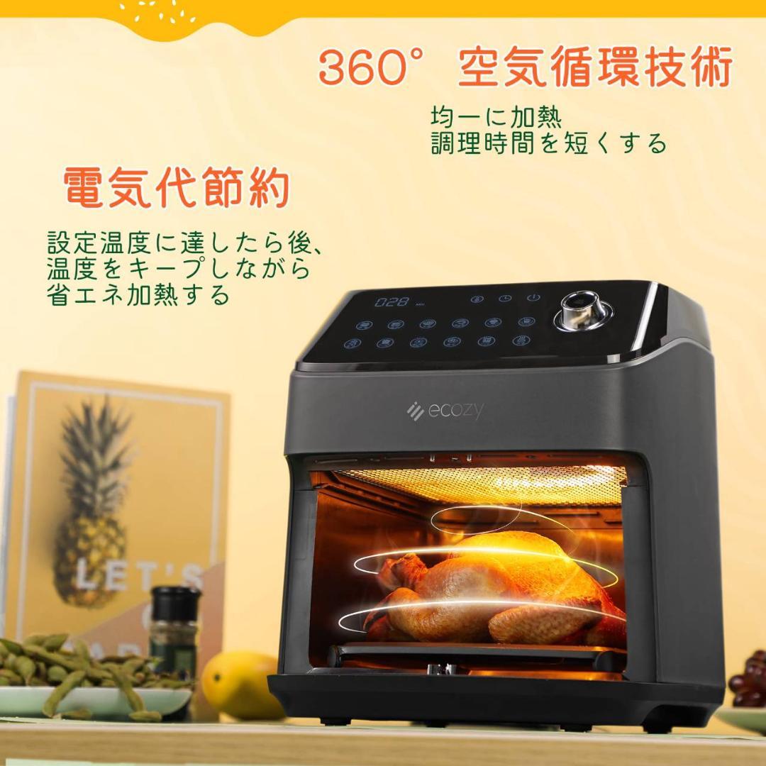 12種プリセット 中身見えるノンフライヤー 大容量