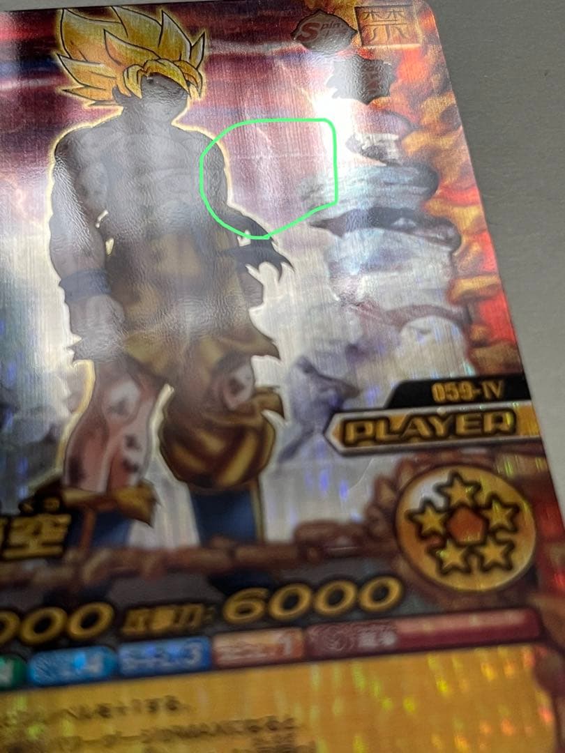 ドラゴンボールデータカードダス　W爆裂インパクト 禁レア 059-Ⅳ 孫悟空
