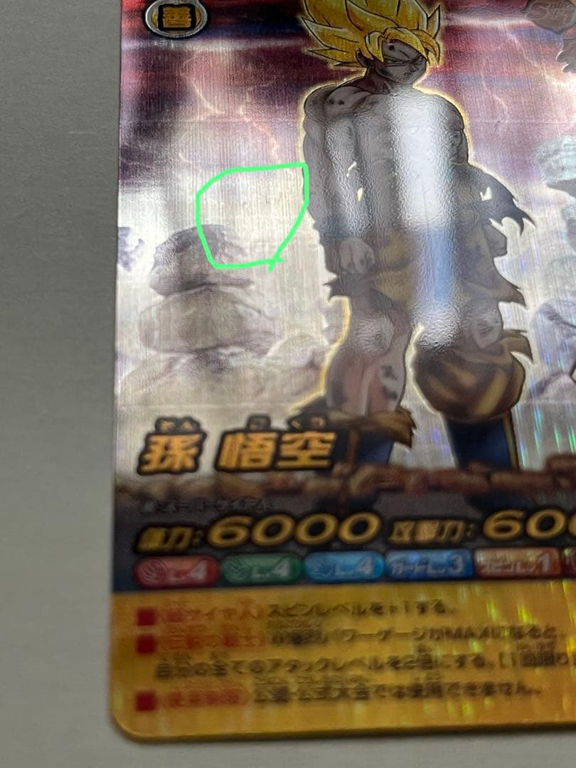 ドラゴンボールデータカードダス　W爆裂インパクト 禁レア 059-Ⅳ 孫悟空