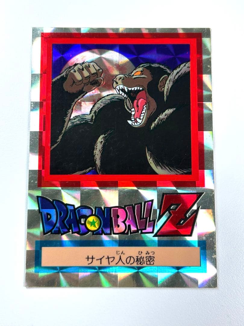 ドラゴンボールZ 両面ブロマイド 孫悟空 大猿 サイヤ人の秘密 山勝