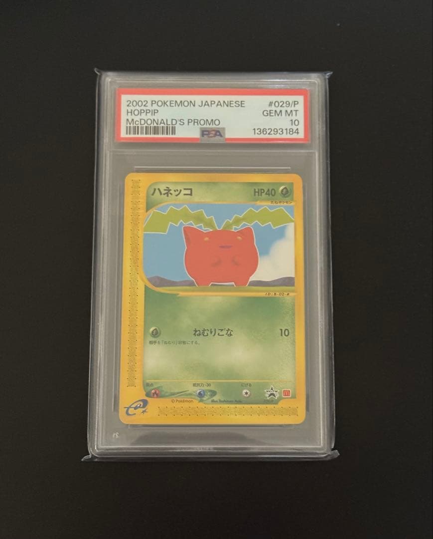 【PSA10】ハネッコ 029/P マクドナルドオリジナルポケモンカードe