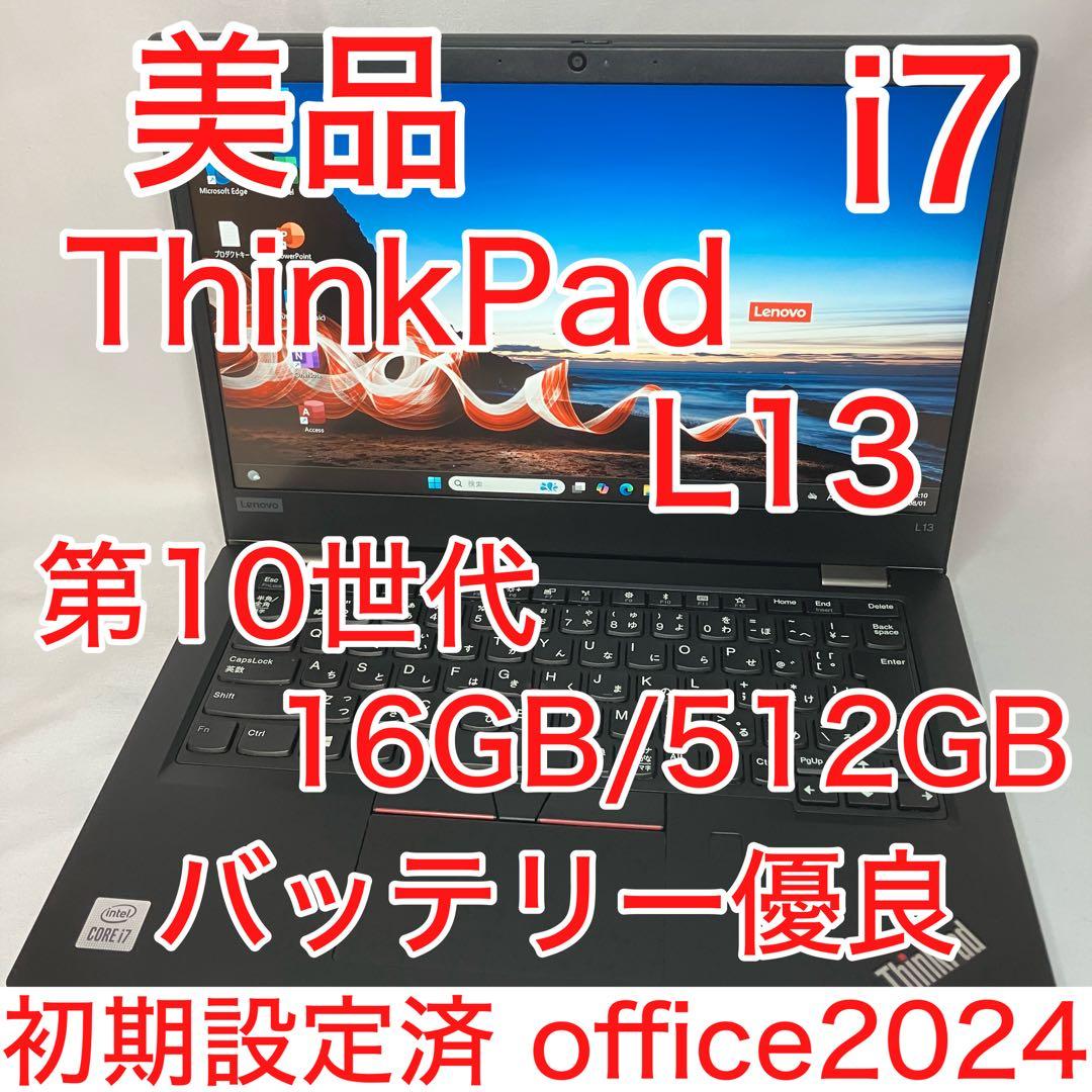 美品 ThinkPad L13 第10世代 i7 16GB 512GB オフィス
