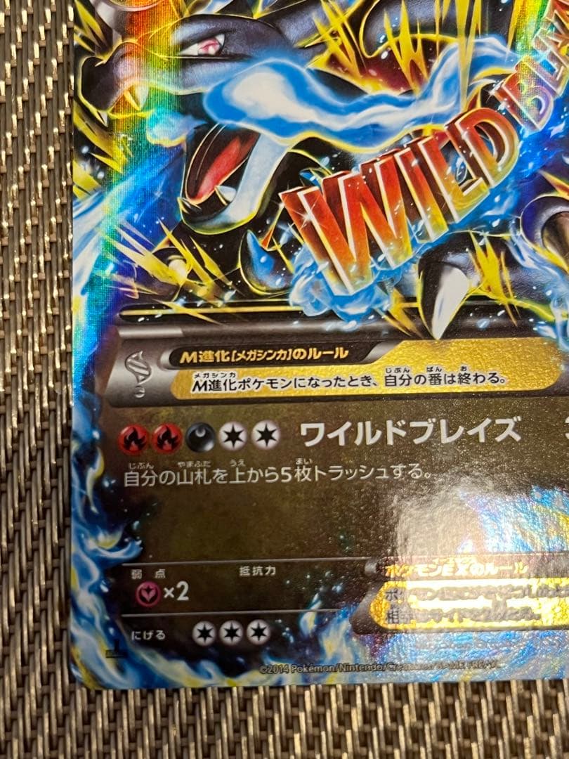 MリザードンEX ポケモンカード XY2 RR ワイルドブレイズ 055/080