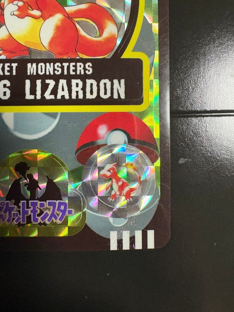 【ポケモンシールダス】 リザードン キラ ポケットモンスター　1997年 当時物