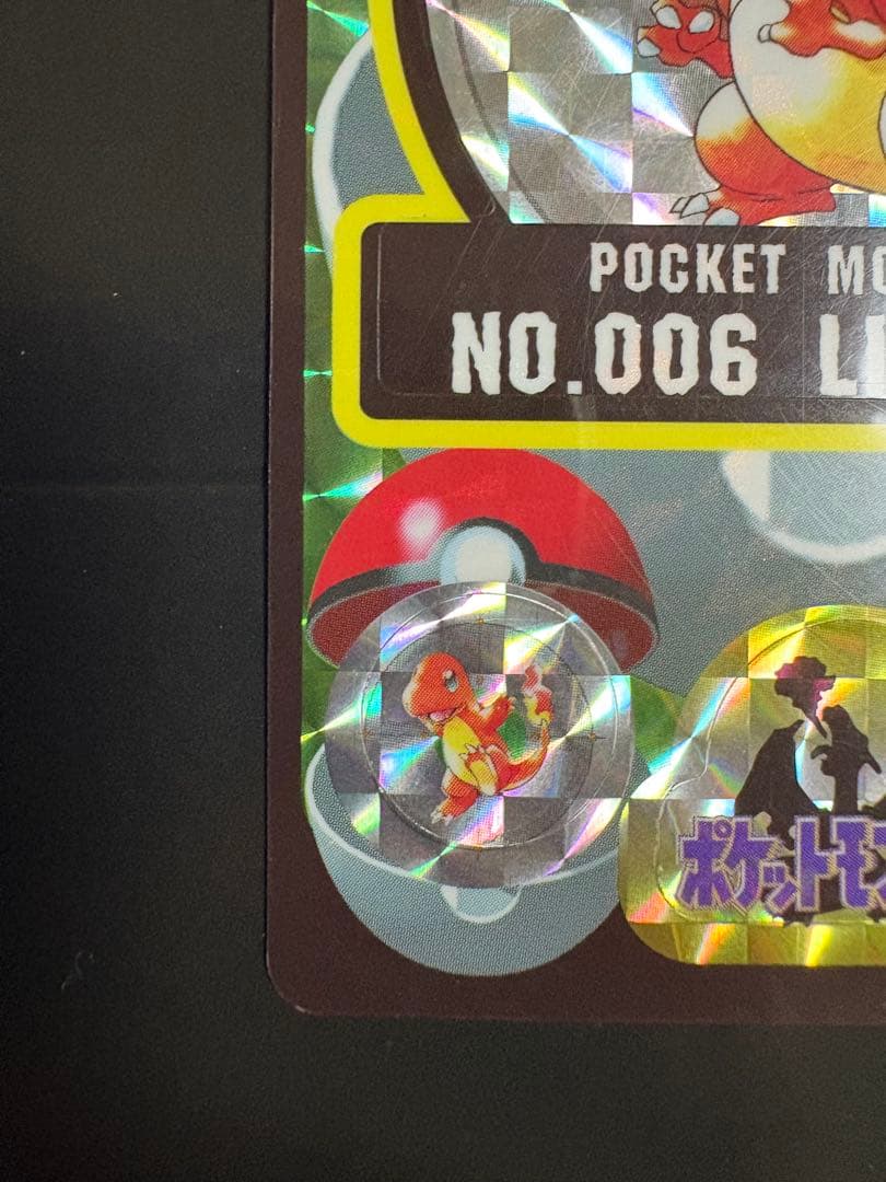 【ポケモンシールダス】 リザードン キラ ポケットモンスター　1997年 当時物