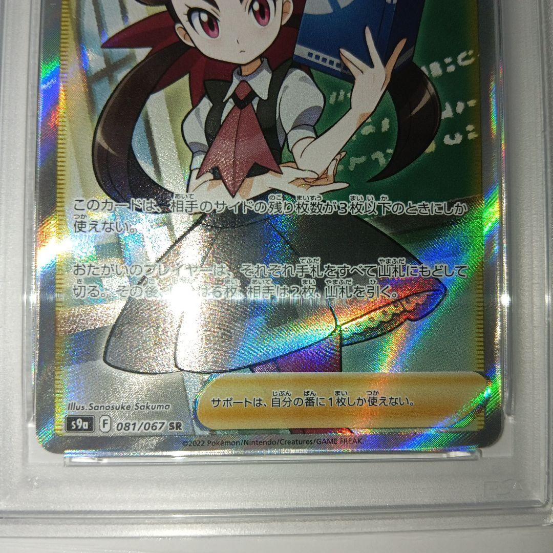 ツツジ SR PSA10