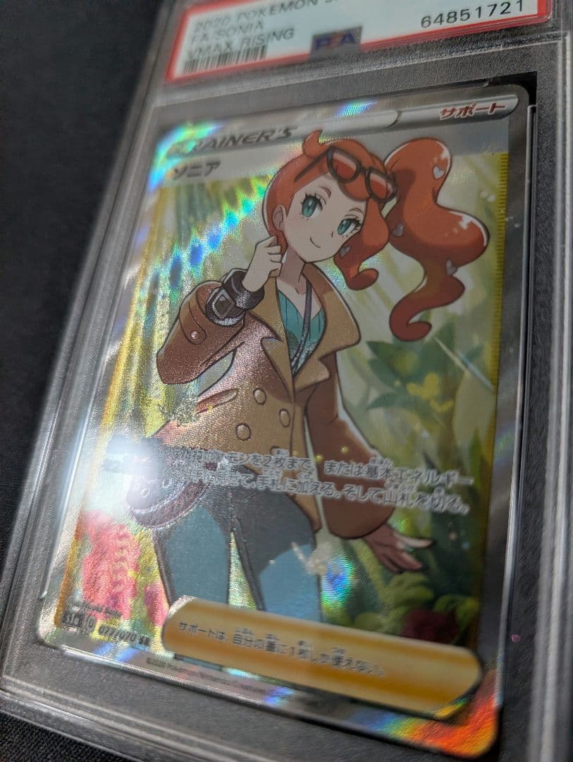 ポケカ ソニア sr psa10