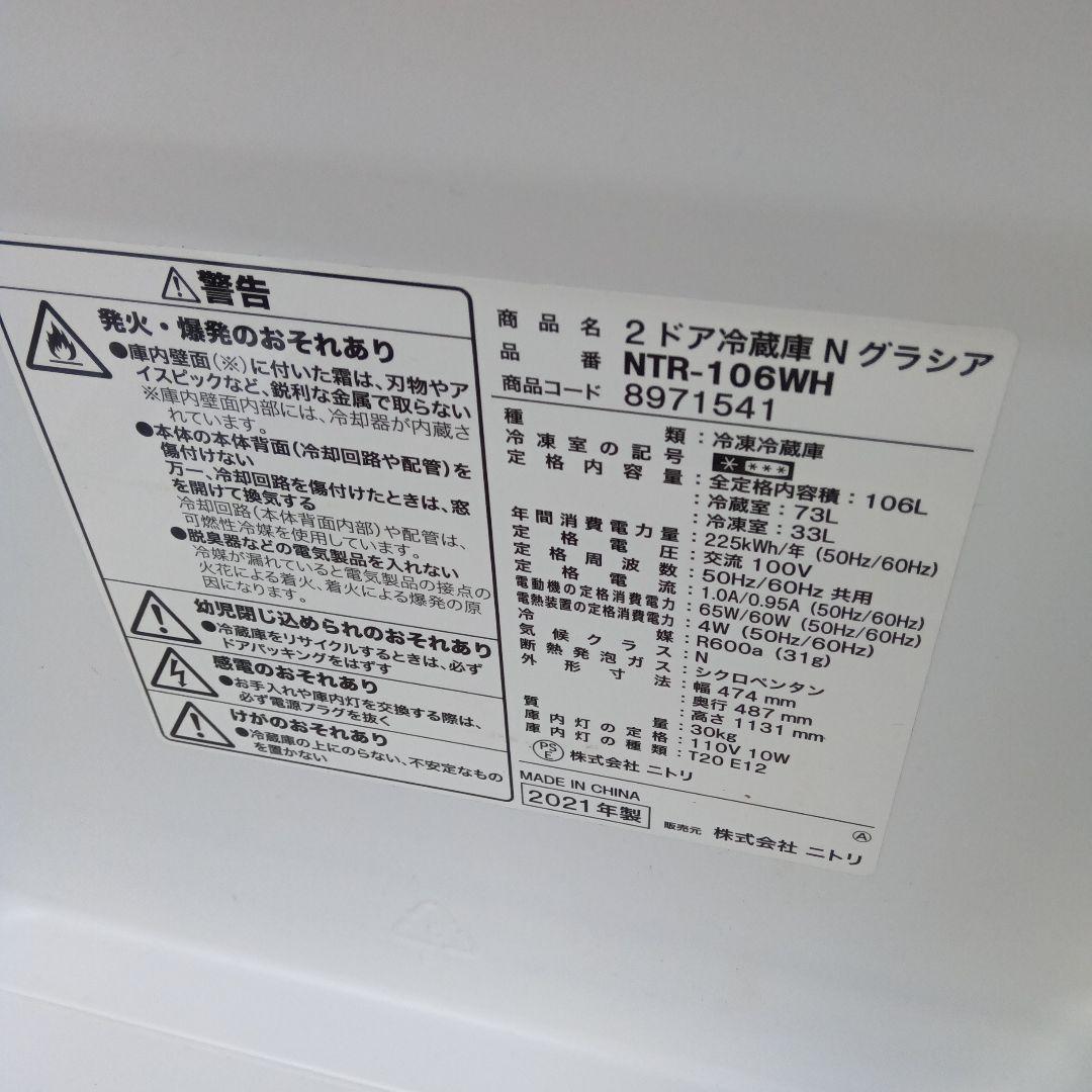 洗濯機　冷蔵庫　2点セット　2021年製有　高年式　生活家電　関東限定