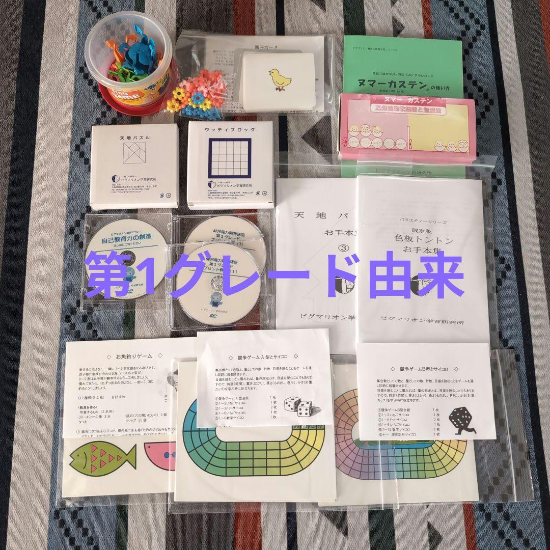 ピグマリオン 第2グレード スタート セット