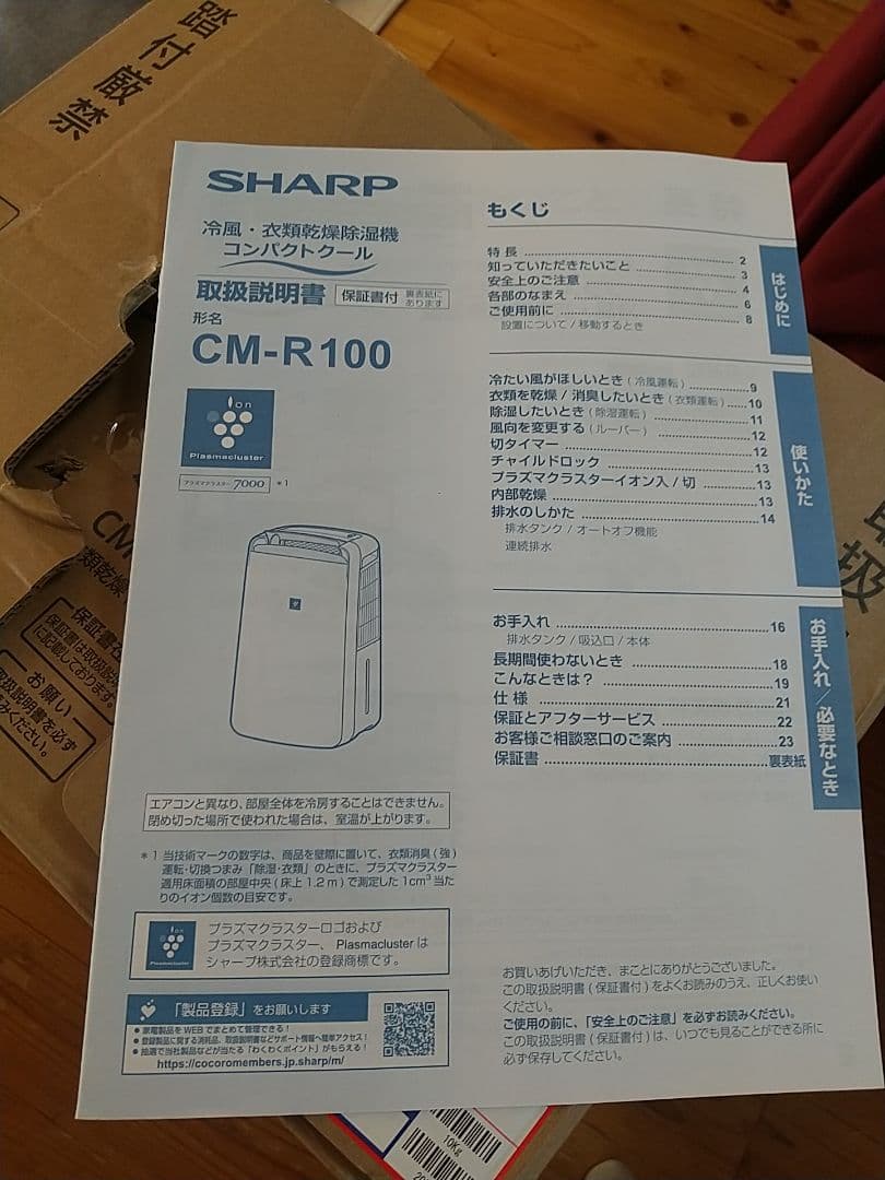 SHARP 冷風 衣類乾燥除湿機 CM-R100-W 2024年製