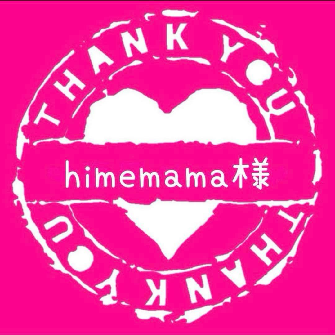 himemama 追加分