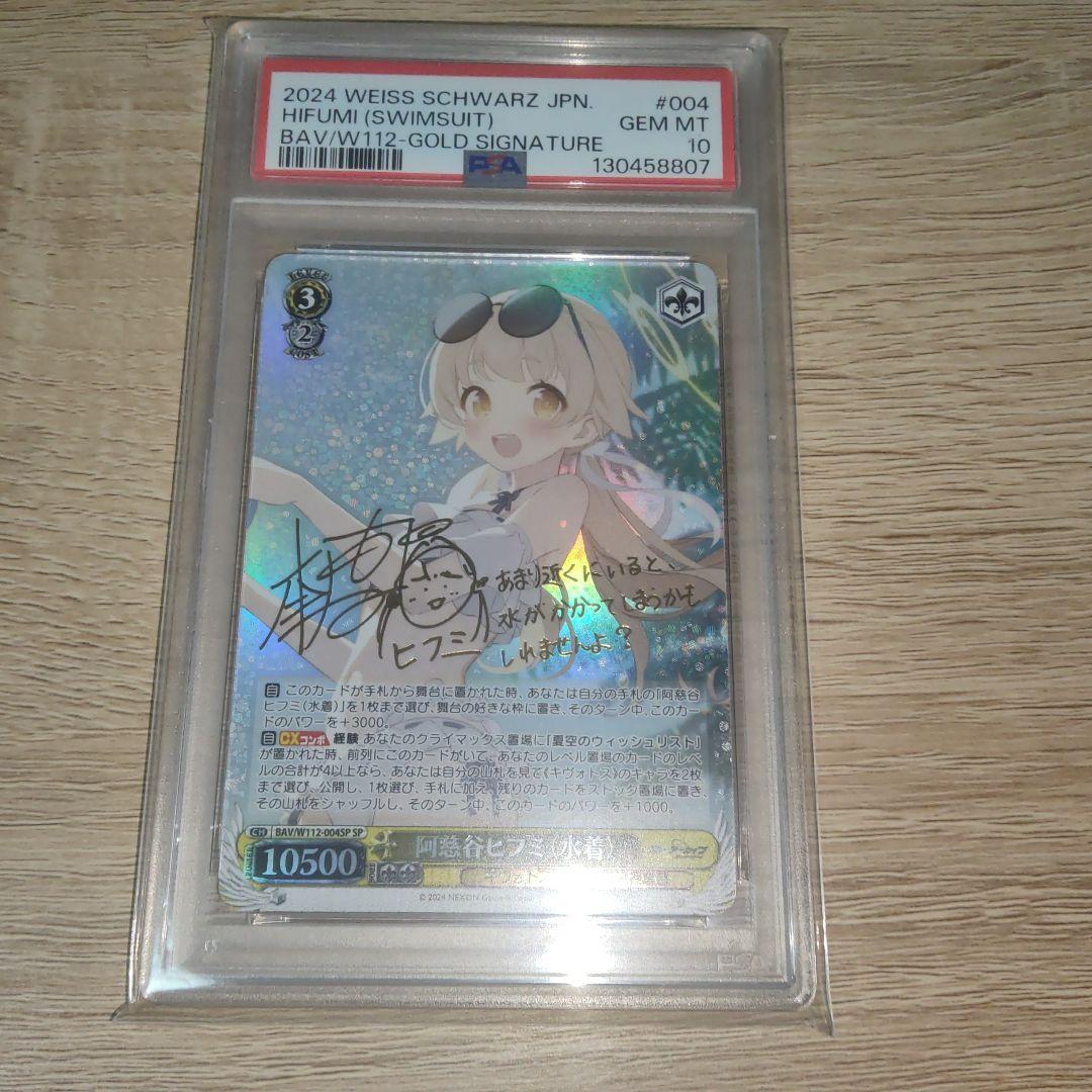 阿慈谷ヒフミ(水着)　SP PSA10 ブルアカ
