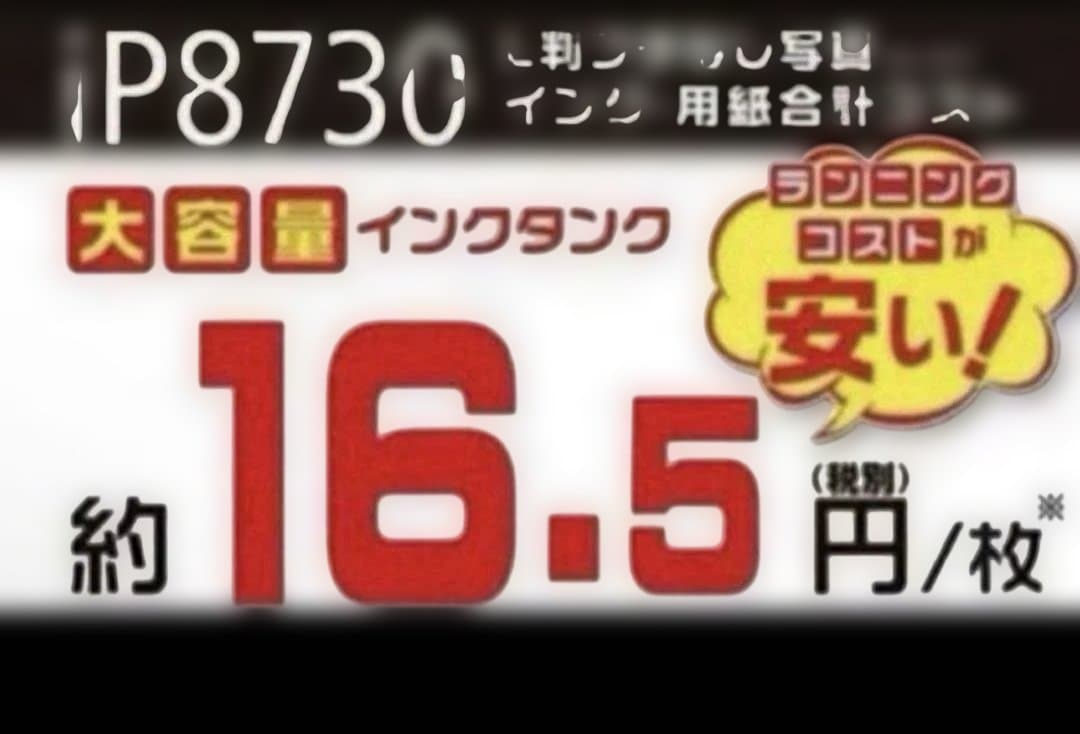 Canon IP8730 インクジェットプリンター 本体