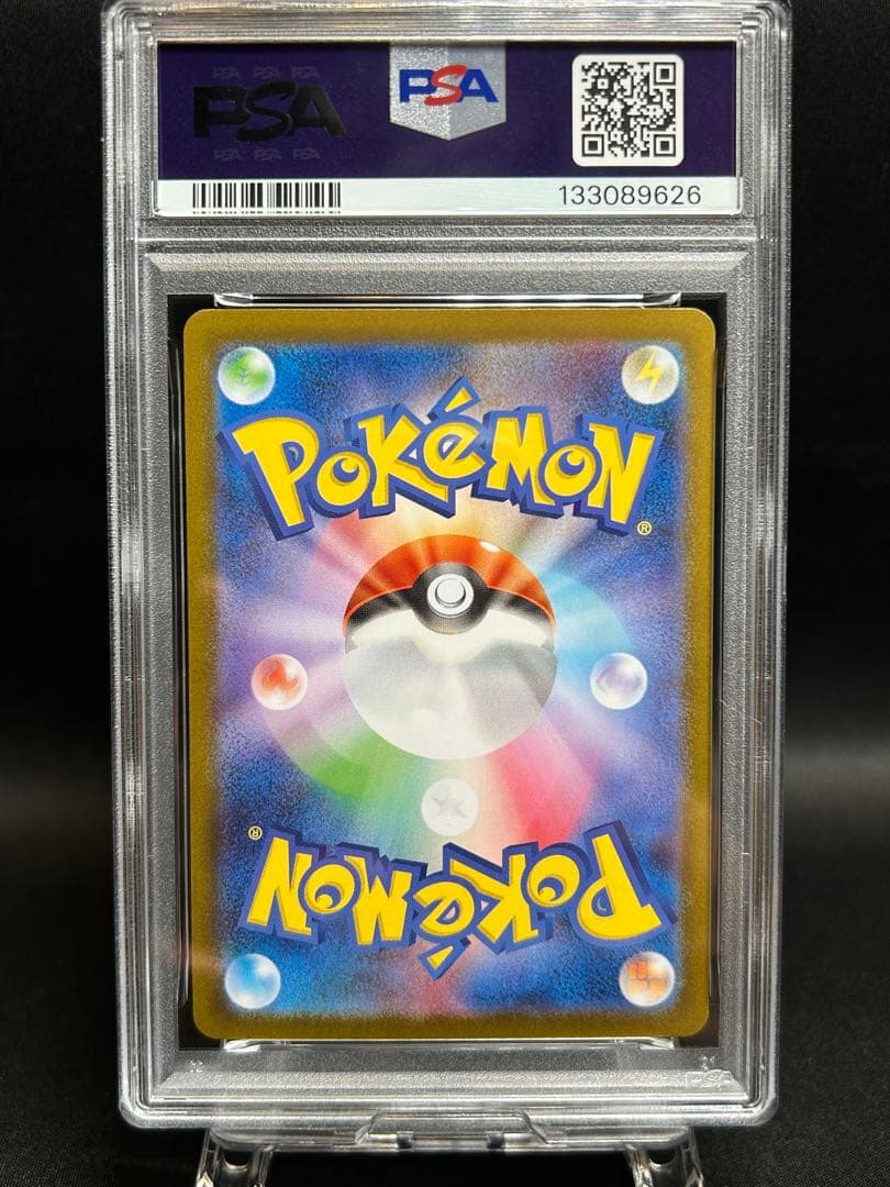 サザンドラex SAR PSA10