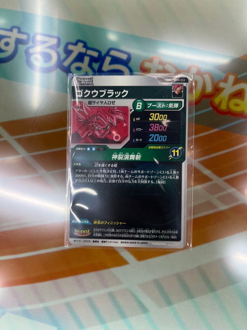 ダイバーズ SDV8-024 GDR★ パラレル ゴクウブラック 超サイヤ人ロゼ