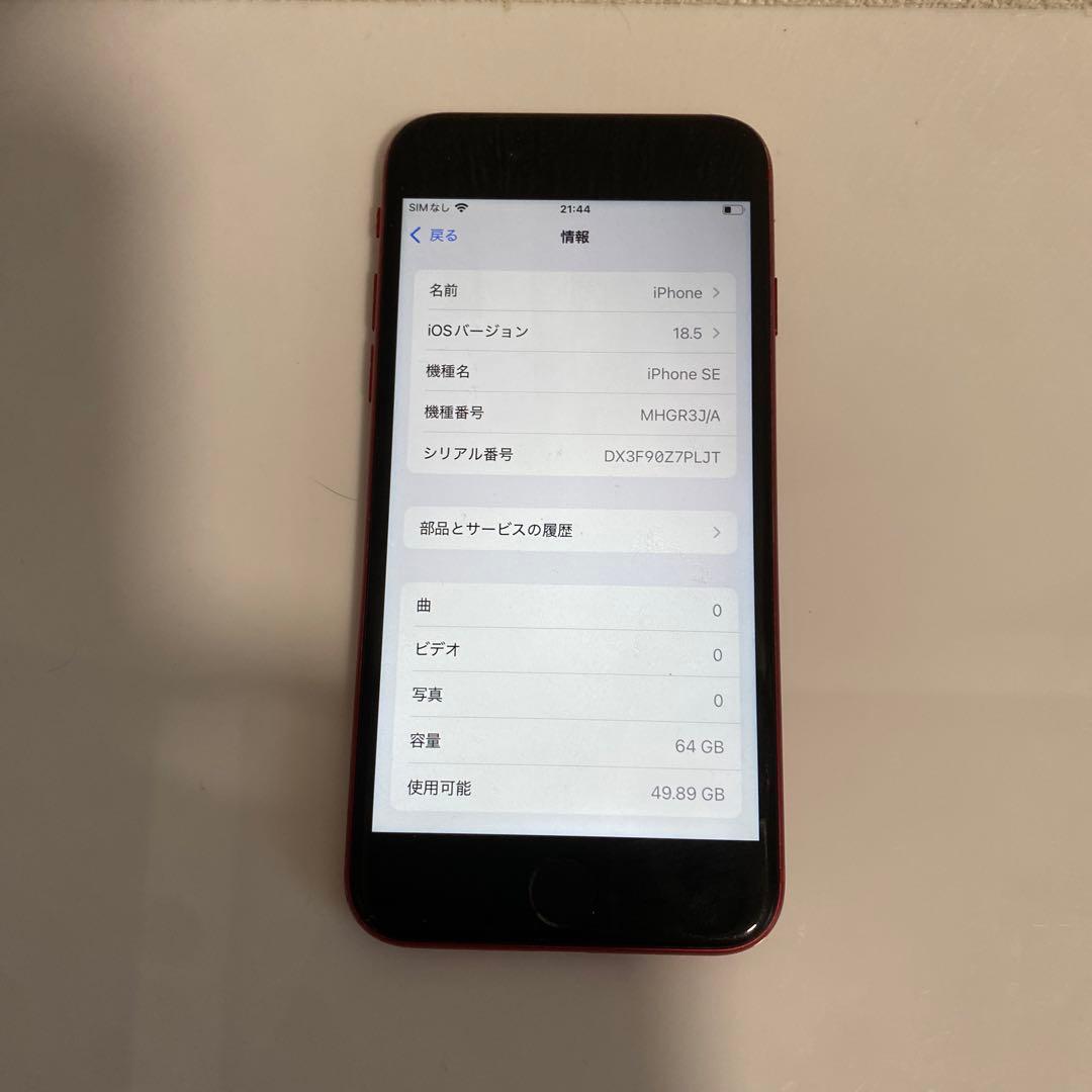 iPhone SE 2 64GB red SIMフリー 美品 バッテリー100%