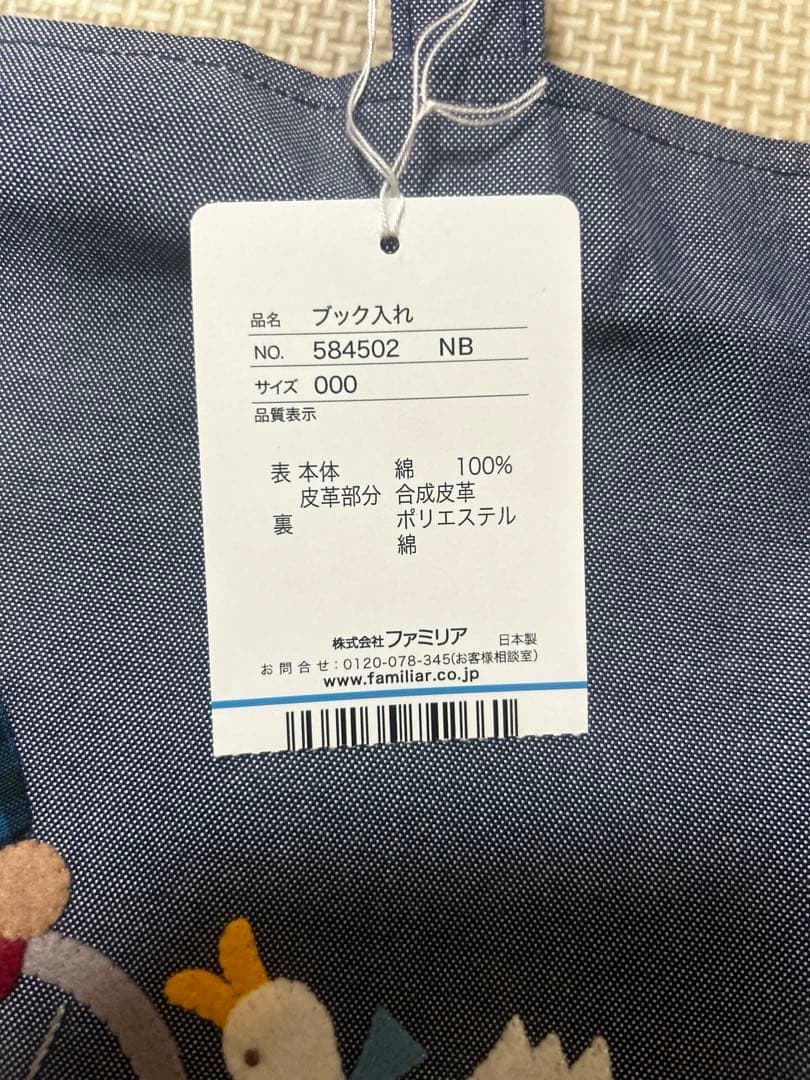 ★新品★ファミリア ブック入れ トートバッグ ミニ familiar デニム