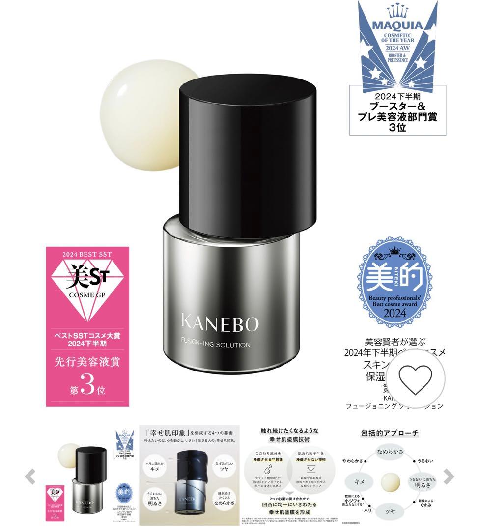 カネボウ　フュージョニングソリューション