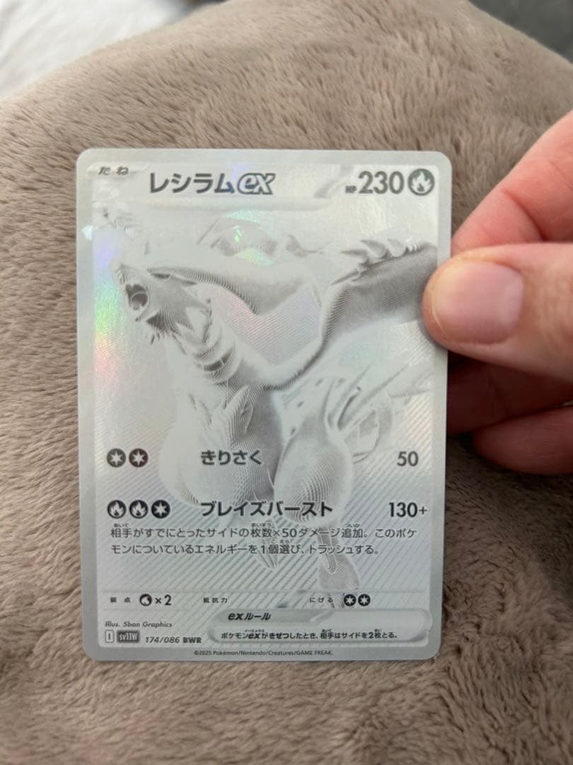 ポケモンカードゲーム　レシラムex