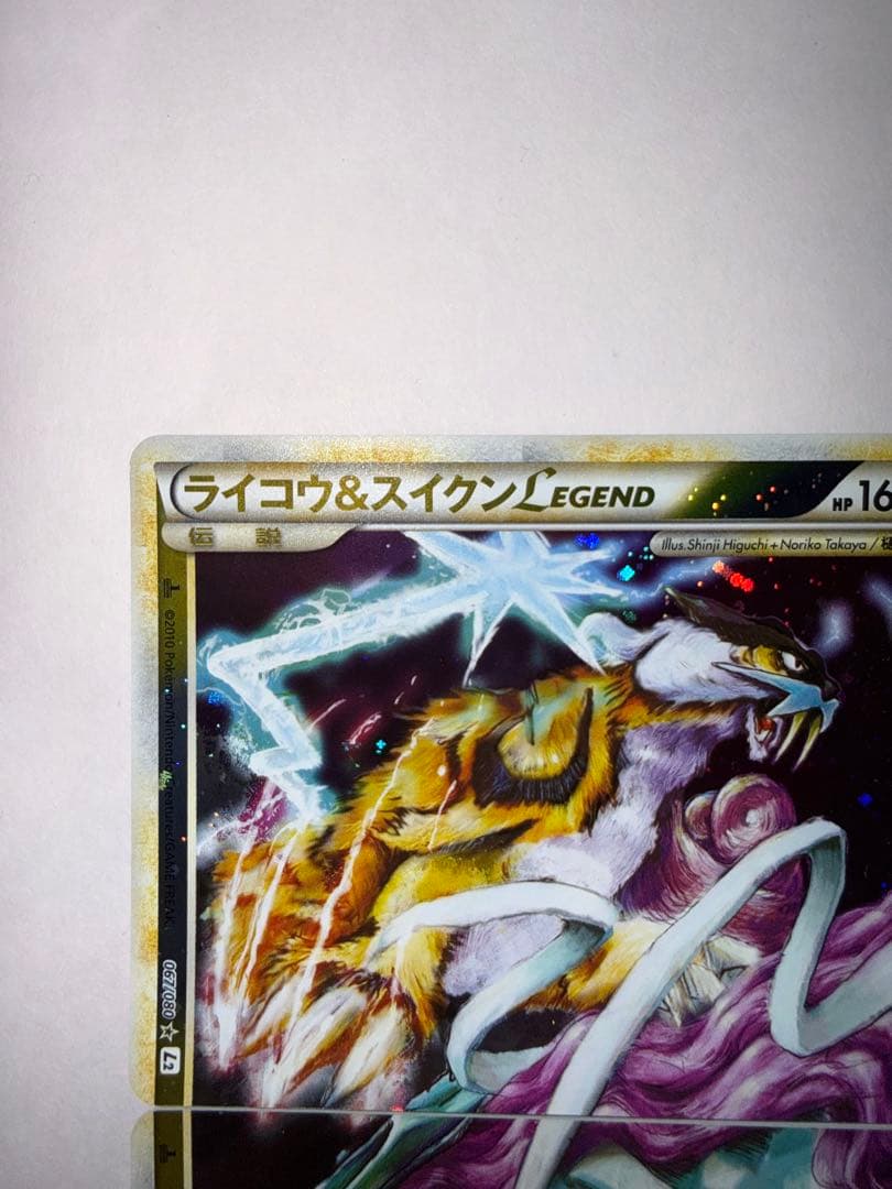 ライコウ＆スイクンＬＥＧＥＮＤ ☆ L2 よみがえる伝説 068/080