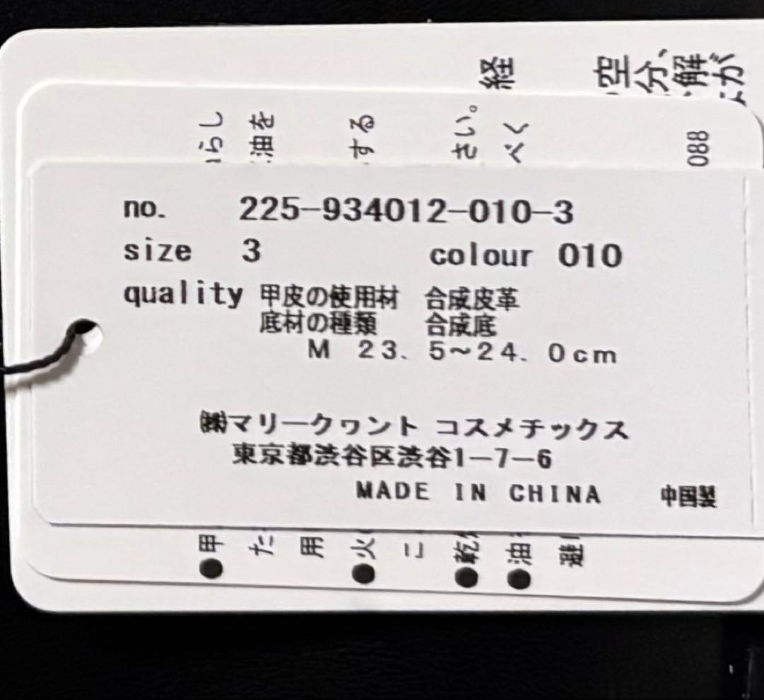 MARY QUANT メタルデイジーサイドゴア ブーツ（ブラック） Mサイズ