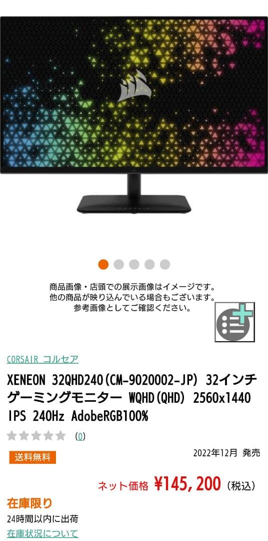 CORSAIR　32QHD240　WQHD 240Hz　IPS　量子ドット