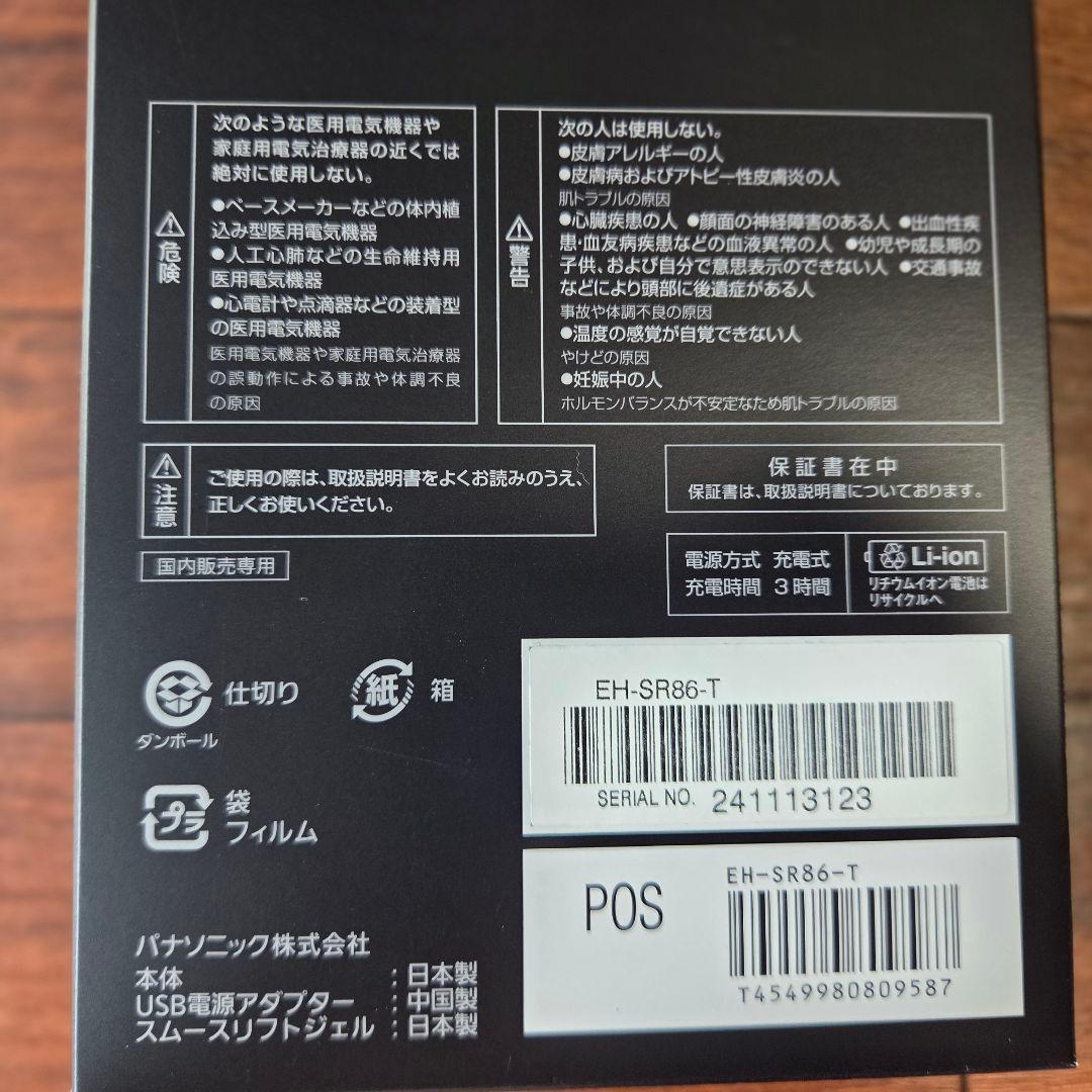 パナソニック EH-SR86-T バイタリフト RF EX