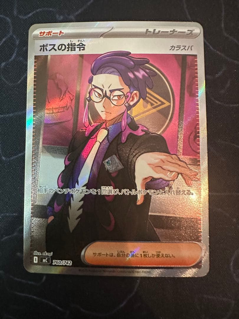 ポケカ ボスの指令(カラスバ) SR 傷あり